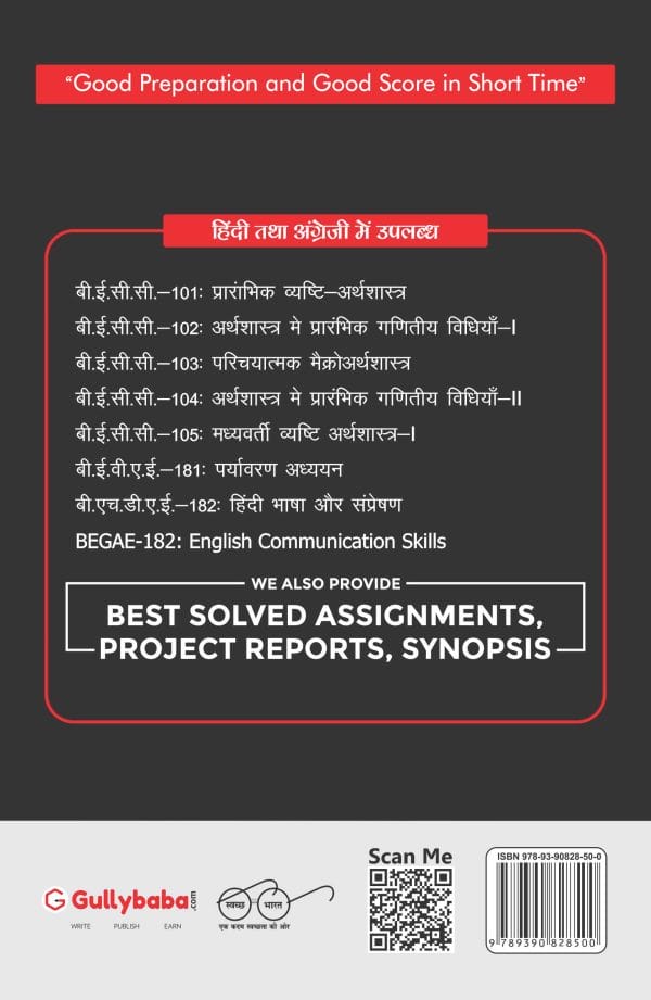 IGNOU BECC-105 - Intermediate Microeconomics I, Latest CBCS Help Book Edition