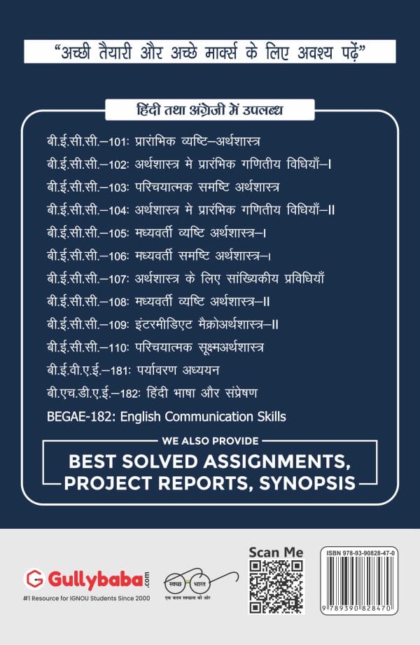 IGNOU BECC-106 - Intermediate Macroeconomics-I, Latest CBCS Help Book Edition