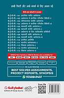 IGNOU BECC-114 - Development Economics-II, Latest CBCS Help Book Edition