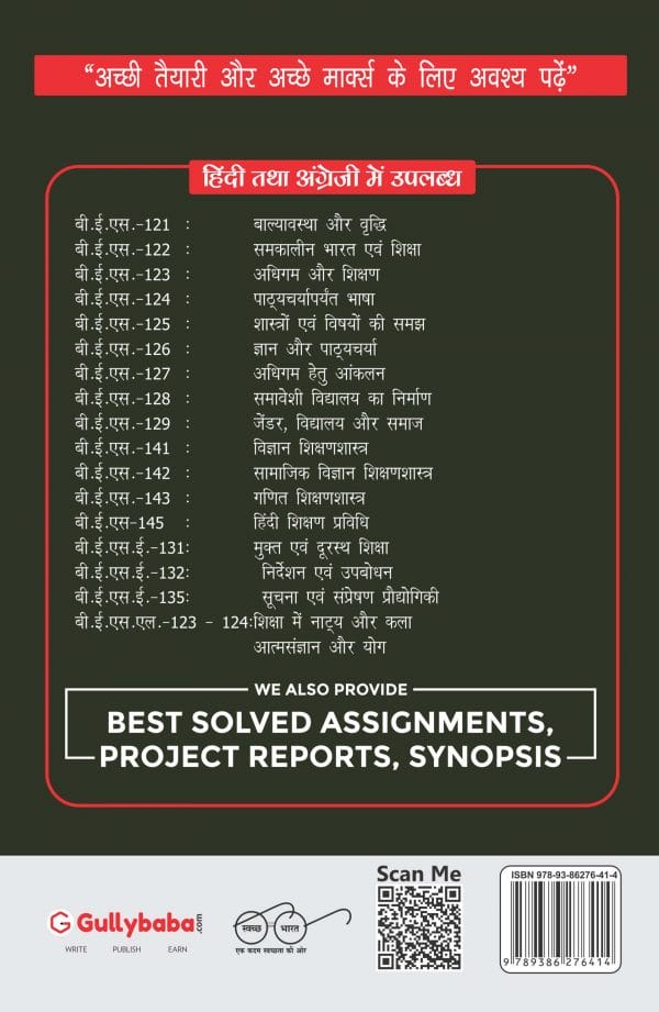 IGNOU BES-125 - Understanding Disciplines and Subjects, Latest Help Book Edition