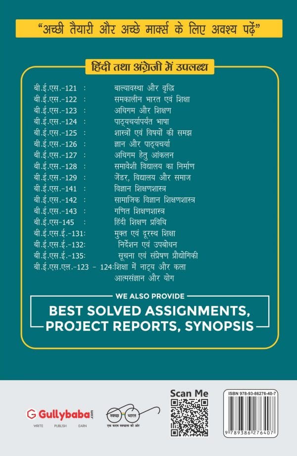 IGNOU BES-145 - Pedagogy of Hindi, Latest Help Book Edition