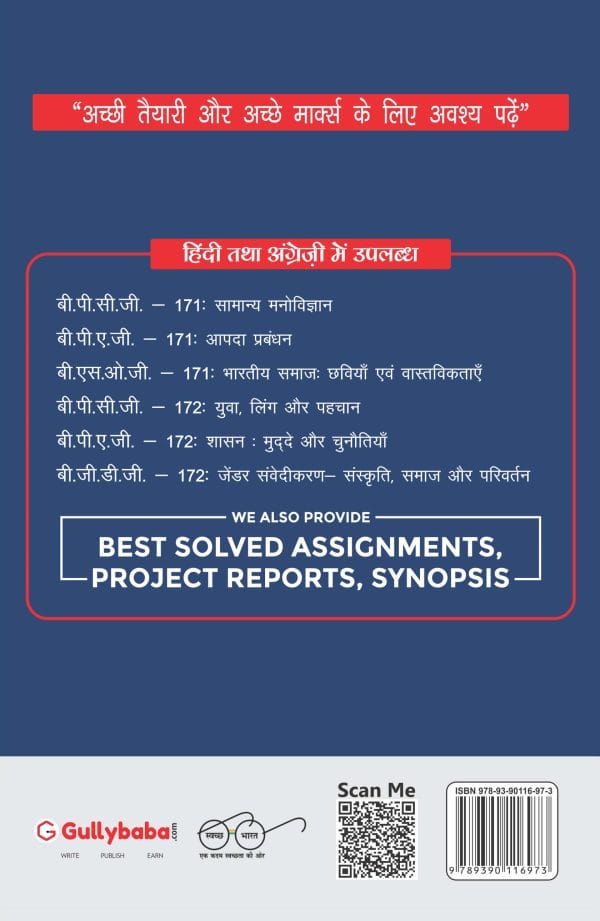 IGNOU BGDG-172 - Gender Sensitization: Society and Culture, Latest CBCS Help Book Edition