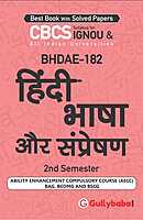 IGNOU BHDAE-182 - Hindi Bhasha aur Sampreshan, Latest CBCS Help Book Edition