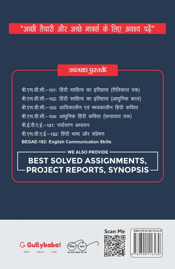 IGNOU BHDC-101 - Hindi Sahitya ka Itihas- Ritikal tak, Latest CBCS Help Book Edition