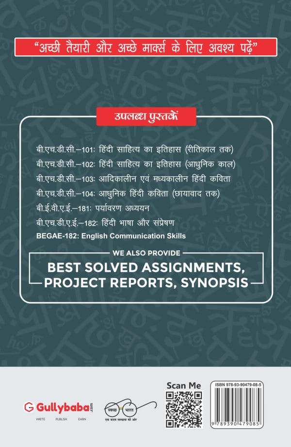 IGNOU BHDC-104 - Aadhunik Hindi Kavita- Chhayavad tak, Latest CBCS Help Book Edition