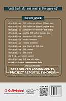 IGNOU BHDC-109 - Hindi Upanyas, Latest CBCS Help Book Edition