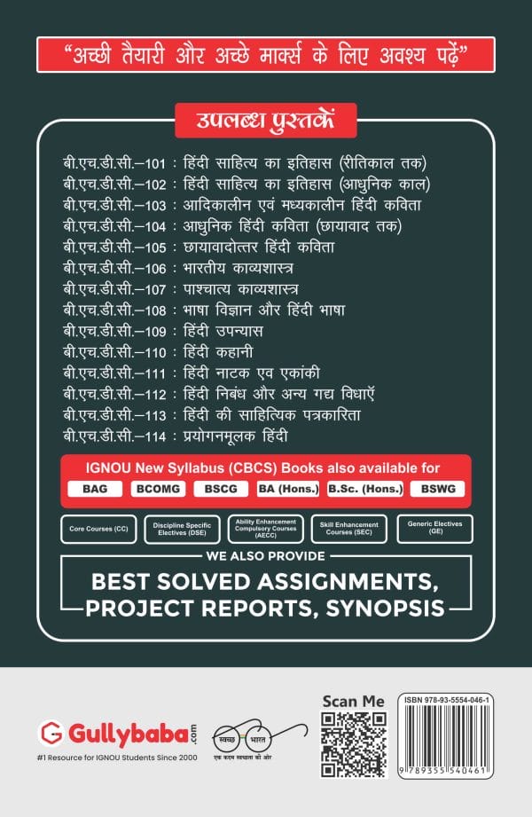IGNOU BHDC-111 - Hindi Natak Evam Ekanki, Latest CBCS Help Book Edition