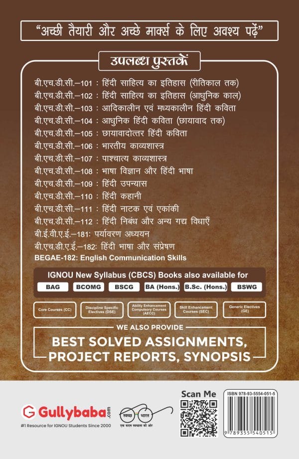 IGNOU BHDC-112 - Hindi Nibandh aur Anya Gaddh Vidhayen, Latest CBCS Help Book Edition