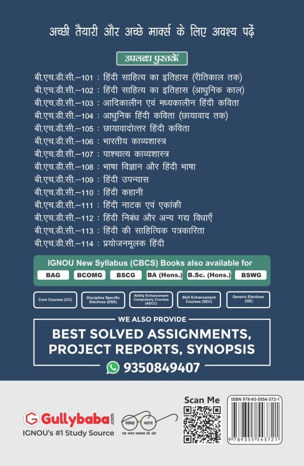 IGNOU BHDC-113 - Hindi Ki Sahaityik Patrakarita, Latest CBCS Help Book Edition