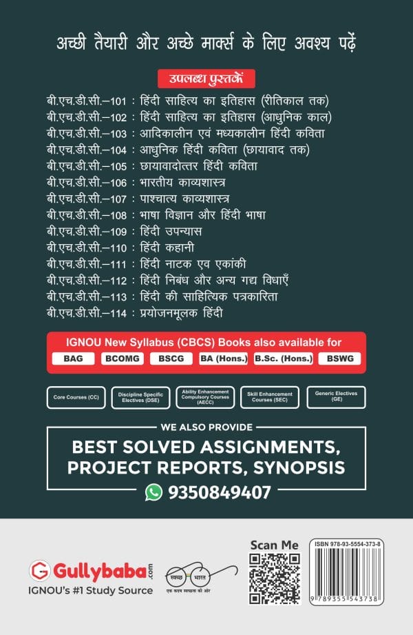 IGNOU BHDC-114 - Prayojanmoolak Hindi, Latest CBCS Help Book Edition
