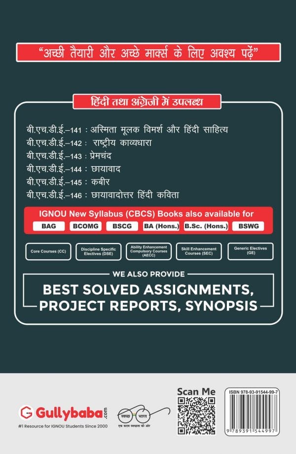 IGNOU BHDE-143 - Premchand, Latest CBCS Help Book Edition