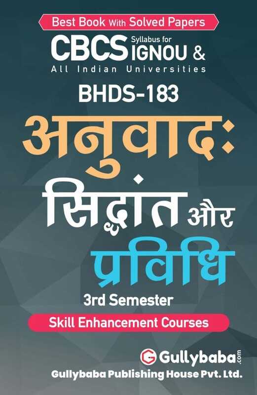 IGNOU BHDS-183 - Anuvad: Siddhan aur Pravidhi, Latest CBCS Help Book Edition