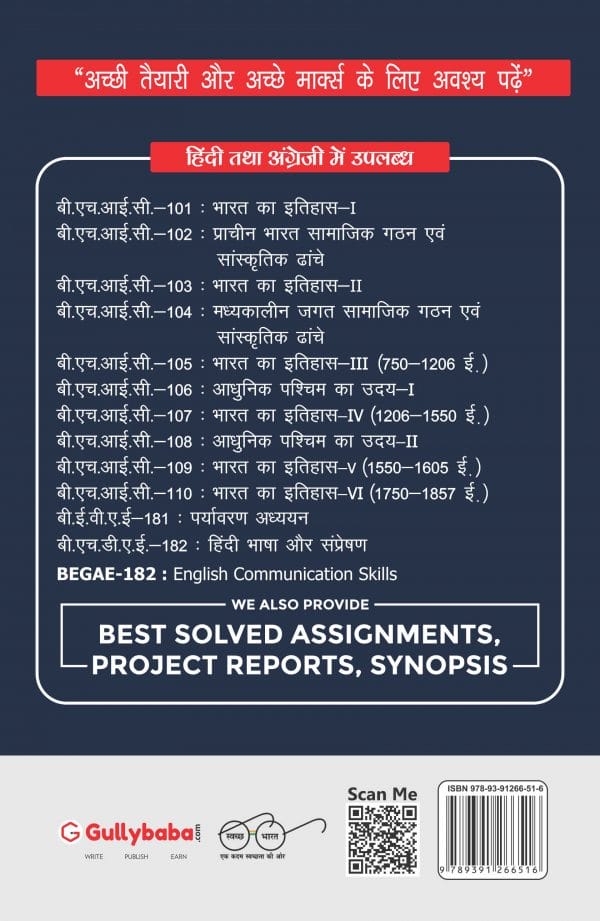 IGNOU BHIC-108 - Rise of the Modern West – II, Latest CBCS Help Book Edition