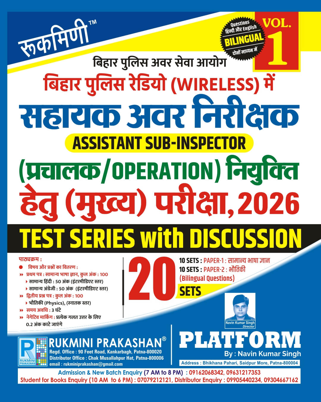 BIHAR POLICE RADIO (WIRELESS) ASSISTANT SUB-INSPECTOR OPERATION RECRUITMENT MAINS EXAM.-2026 | TEST SERIES, VOL.-1 | 20 SETS BIHAR POLICE RADIO (WIRELESS) ASSISTANT SUB-INSPECTOR OPERATION RECRUITMENT MAINS EXAM.-2026 | TEST SERIES, VOL.-1 | 20 SETS