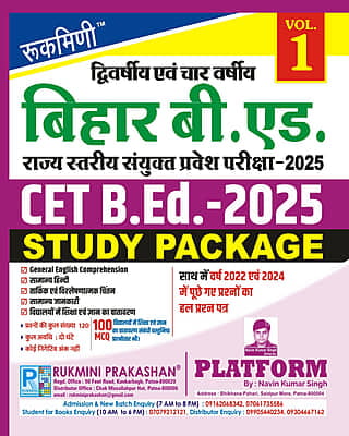 Bihar B.ED. Entrance Exam 2025, Study Package, Vol.-1