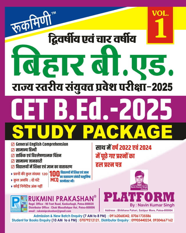 Bihar B.ED. Entrance Exam 2025, Study Package, Vol.-1 Bihar B.ED. Entrance Exam 2025, Study Package, Vol.-1
