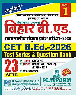 Bihar B.ED. Entrance Exam 2026, Test Series & Question Bank, Vol.-1 | 28 Sets