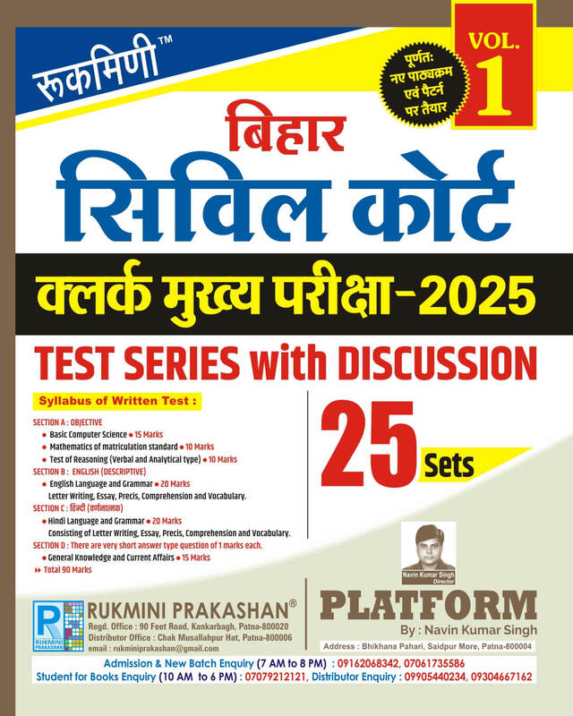 BIHAR CIVIL COURT CLERK MAINS EXAM.-2025 | Test Series Vol-1 | 25 Sets