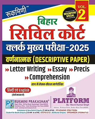 BIHAR CIVIL COURT CLERK MAINS EXAM.-2025 | DESCRIPTIVE PAPER | Test Series Vol-2