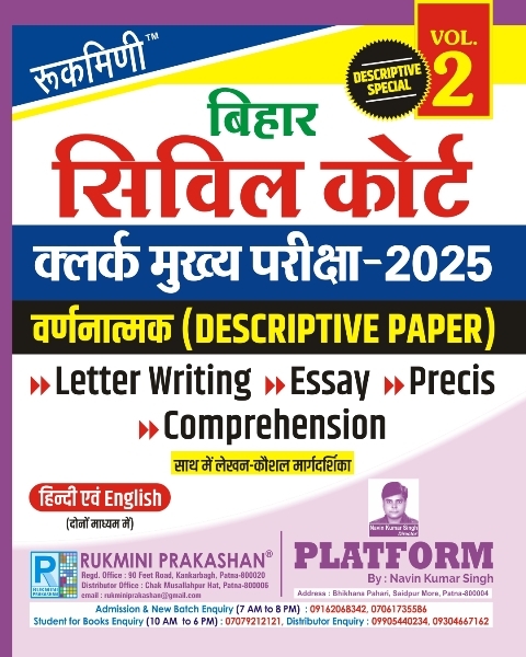 BIHAR CIVIL COURT CLERK MAINS EXAM.-2025 | DESCRIPTIVE PAPER | Test Series Vol-2 BIHAR CIVIL COURT CLERK MAINS EXAM.-2025 | DESCRIPTIVE PAPER | Test Series Vol-2