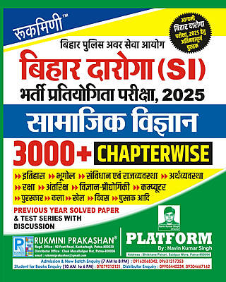 BIHAR POLICE DAROGA AND CONSTABLE EXAM : OBJECTIVE SOCIAL SCIENCE | Chapter-wise with Discussion