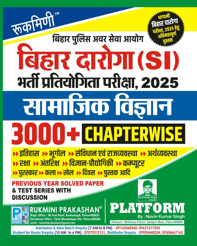BIHAR POLICE DAROGA AND CONSTABLE EXAM : OBJECTIVE SOCIAL SCIENCE | Chapter-wise with Discussion BIHAR POLICE DAROGA AND CONSTABLE EXAM : OBJECTIVE SOCIAL SCIENCE | Chapter-wise with Discussion