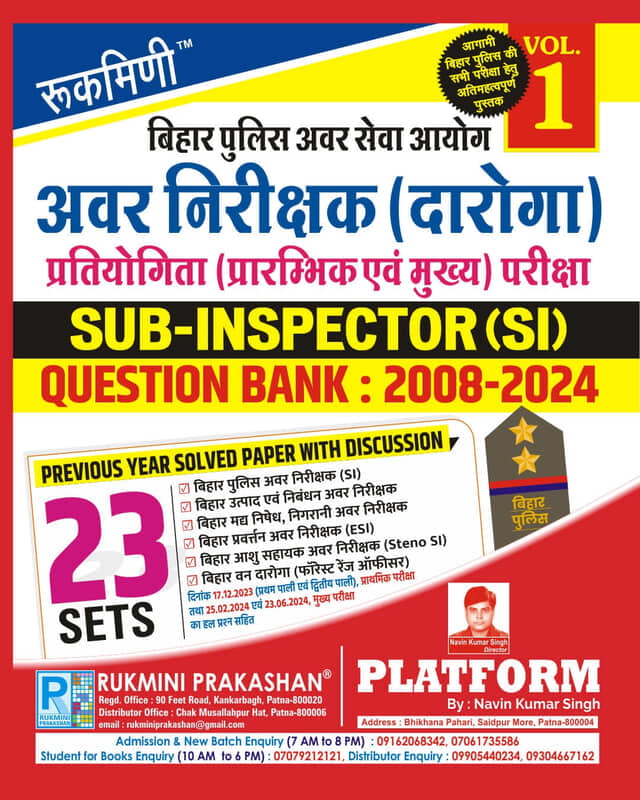 Bihar Police Sub-Inspector (SI), Question Bank : 2008-2024 Bihar Police Sub-Inspector (SI), Question Bank : 2008-2024