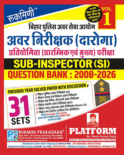 Bihar Police Sub-Inspector (SI), Question Bank : 2008-2024 | 23 Sets
