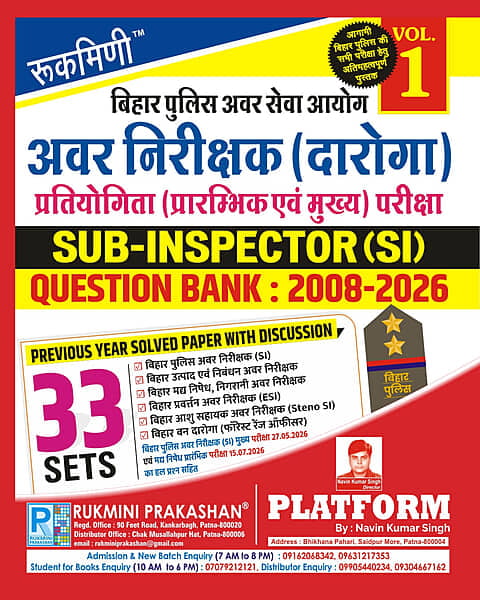 Bihar Police Sub-Inspector (SI), Question Bank : 2008-2026 | 31 Sets Bihar Police Sub-Inspector (SI), Question Bank : 2008-2026 | 31 Sets