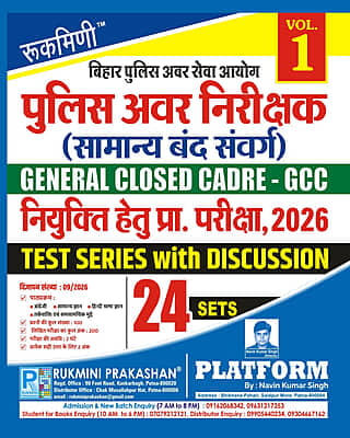 BIHAR POLICE SUB-INSPECTOR (GENERAL CLOSED CADRE) RECRUITMENT EXAM.-2026 | TEST SERIES, VOL.-1 | 24 SETS BIHAR POLICE SUB-INSPECTOR (GENERAL CLOSED CADRE) RECRUITMENT EXAM.-2026 | TEST SERIES, VOL.-1 | 24 SETS