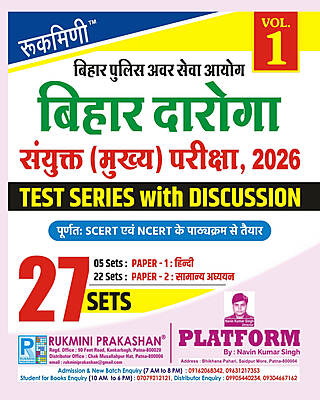 BIHAR DAROGA (SI) MAINS EXAM. 2026 | TEST SERIES, VOL.-1 | 27 SETS | HINDI MEDIUM