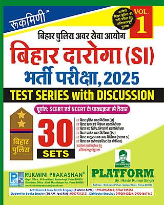 BIHAR DAROGA (SI) EXAM. 2025 | TEST SERIES, VOL.-1 | 30 SETS | HINDI MEDIUM