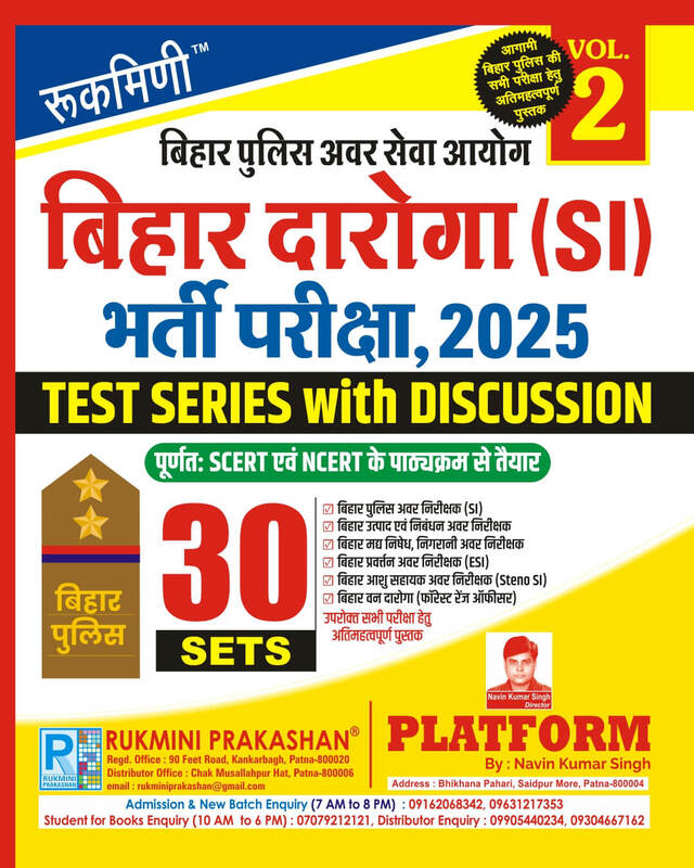 BIHAR DAROGA (SI) EXAM. 2025 | TEST SERIES, VOL.-2 | 30 SETS | HINDI MEDIUM BIHAR DAROGA (SI) EXAM. 2025 | TEST SERIES, VOL.-2 | 30 SETS | HINDI MEDIUM