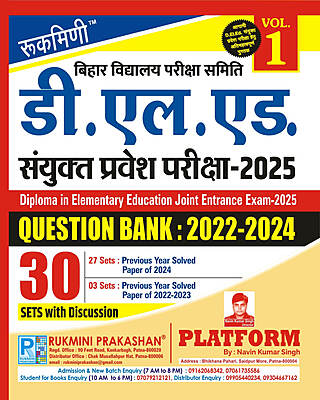 Bihar DELED Entrance Exam 2025, Question Bank : 2022-204, Vol.-1 | 30 SETS