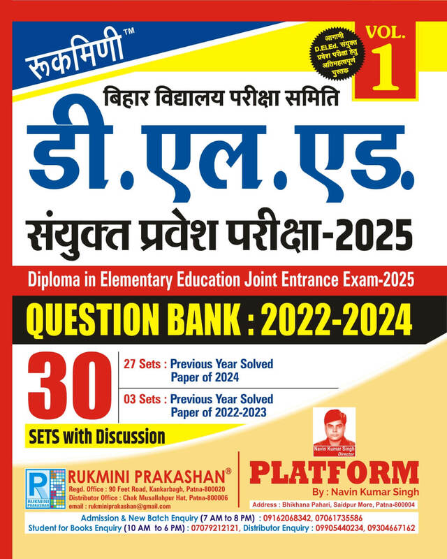 Bihar DELED Entrance Exam 2025, Question Bank : 2022-204, Vol.-1 | 30 SETS Bihar DELED Entrance Exam 2025, Question Bank : 2022-204, Vol.-1 | 30 SETS