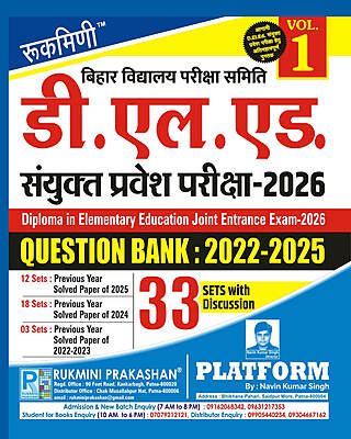 Bihar DELED Entrance Exam 2025, Question Bank : 2022-204, Vol.-1 | 30 SETS