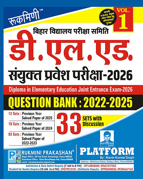 Bihar DELED Entrance Exam 2025, Question Bank : 2022-204, Vol.-1 | 30 SETS