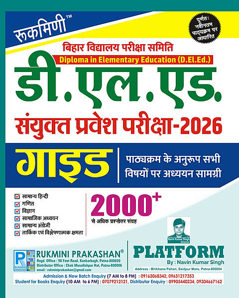 Bihar D.El.Ed. Joint Entrance Exam.-2025 | Guide | Study Package Bihar D.El.Ed. Joint Entrance Exam.-2025 | Guide | Study Package
