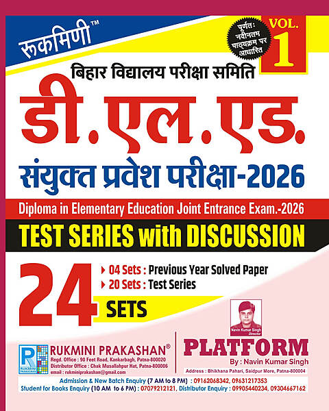 Bihar DELED Entrance Exam 2025, Test Series, Vol.-1 | 20 Sets Bihar DELED Entrance Exam 2025, Test Series, Vol.-1 | 20 Sets