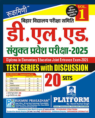 Bihar DELED Entrance Exam 2025, Test Series, Vol.-1 | 20 Sets
