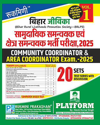 BIHAR JEEVIKA COMMUNITY COORDINATOR & AREA COORDINATOR EXAM.-2025 | Test Series Vol-1 | 20 Sets BIHAR JEEVIKA COMMUNITY COORDINATOR & AREA COORDINATOR EXAM.-2025 | Test Series Vol-1 | 20 Sets