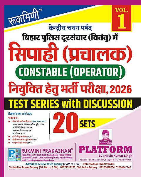 BIHAR POLICE CONSTABLE (OPERATOR) EXAM.-2026, TEST SERIES VOL.-1 | 20 SETS BIHAR POLICE CONSTABLE (OPERATOR) EXAM.-2026, TEST SERIES VOL.-1 | 20 SETS