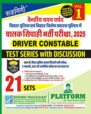 BIHAR POLICE DRIVER CONSTABLE EXAM.-2025, TEST SERIES VOL.-1 | 21 SETS