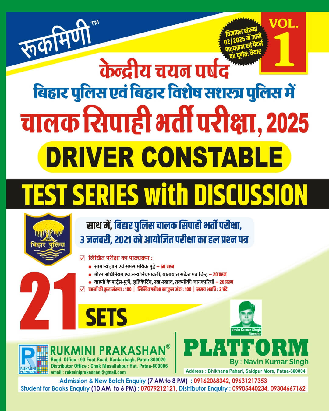 BIHAR POLICE DRIVER CONSTABLE EXAM.-2025, TEST SERIES VOL.-1 | 21 SETS BIHAR POLICE DRIVER CONSTABLE EXAM.-2025, TEST SERIES VOL.-1 | 21 SETS