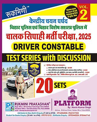 BIHAR POLICE DRIVER CONSTABLE EXAM.-2025, TEST SERIES VOL.-2 | 20 SETS