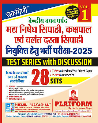 Prohibition (Madhy Nishedh), Jail Warder & Mobile Squad Constable., Test Series, Vol.-1 | 28 SETS