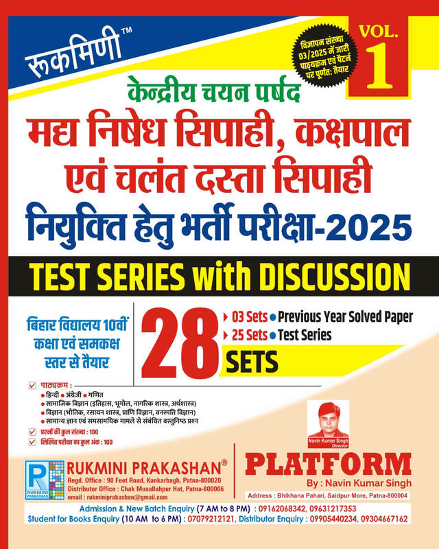 Prohibition (Madhy Nishedh), Jail Warder & Mobile Squad Constable., Test Series, Vol.-1 | 28 SETS