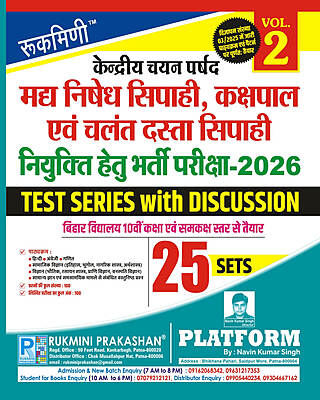Prohibition (Madhy Nishedh), Jail Warder & Mobile Squad Constable., Test Series, Vol.-2 | 28 SETS Prohibition (Madhy Nishedh), Jail Warder & Mobile Squad Constable., Test Series, Vol.-2 | 28 SETS