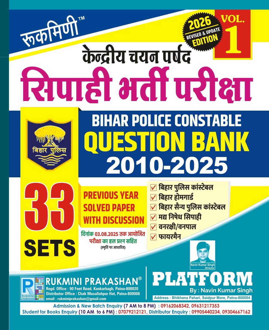 BIHAR POLICE CONSTABLE EXAM., QUESTION BANK : 2010 TO 2025 | TOTAL 33 SETS, VOL.-01 BIHAR POLICE CONSTABLE EXAM., QUESTION BANK : 2010 TO 2025 | TOTAL 33 SETS, VOL.-01