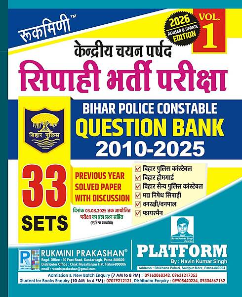 BIHAR POLICE CONSTABLE EXAM., QUESTION BANK : 2010 TO 2025 | TOTAL 33 SETS, VOL.-01 BIHAR POLICE CONSTABLE EXAM., QUESTION BANK : 2010 TO 2025 | TOTAL 33 SETS, VOL.-01